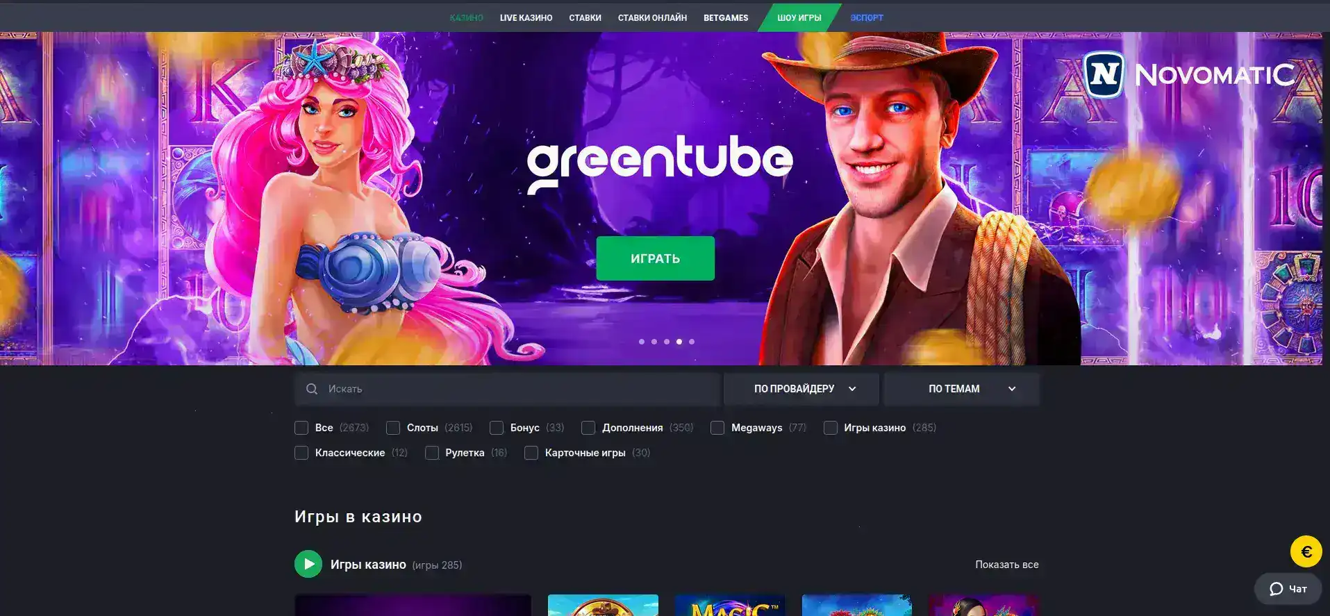 Партнёры и разработчики Rezon casino